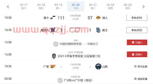 2021中超比赛录像回放在那看