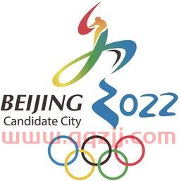 2022冬季奥运会