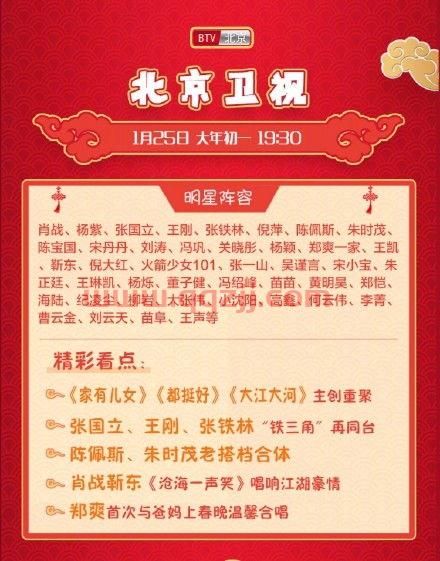 北京卫视节目单