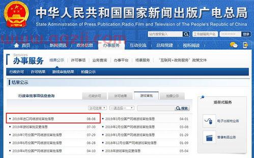 游戏版号审批*消息