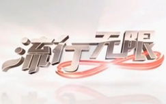 中央国际4台直播在线