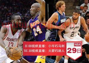 视频直播nba