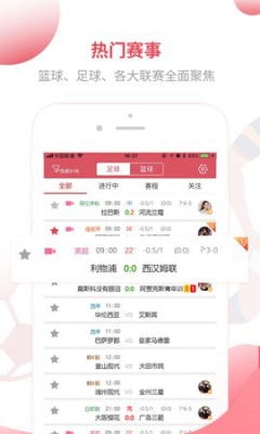 逛球街直播
