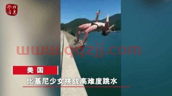 高空跳水