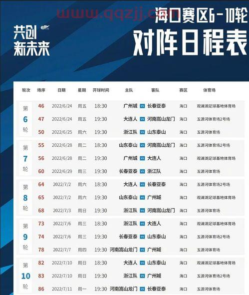 中超联赛时间安排*消息
