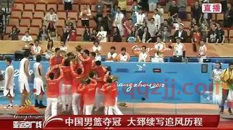 男篮直播