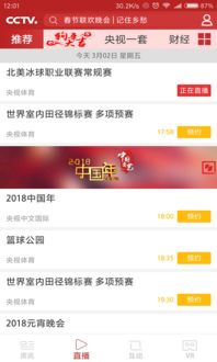中央电视台直播网