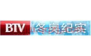北京冬奥频道现场直播