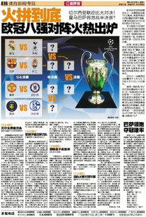 欧冠八强对阵出炉