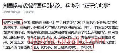 刘国梁难逃乒协处罚