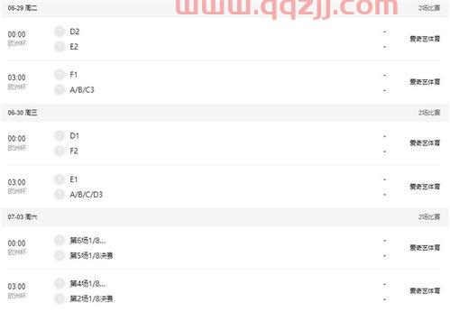 2021年欧洲杯今晚比赛时间表