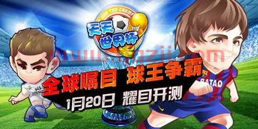 天天世界杯