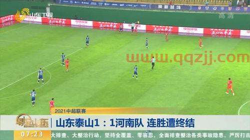 2021山东泰山中超联赛赛程