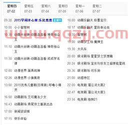 ***少儿频道节目表