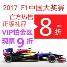 上海f1门票