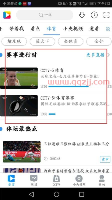中央五套在线直播观看手机版