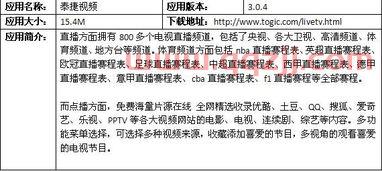 山东体育频道在线直播观看手机版
