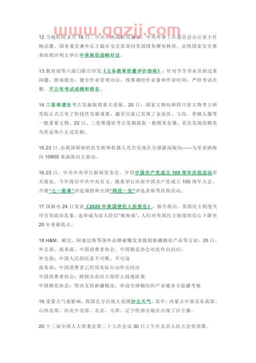 2021下半年时事政治热点思想汇报（2021时事政治热点思想汇报） 第1张