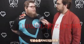 rng训练赛*（RNG战胜） 第1张