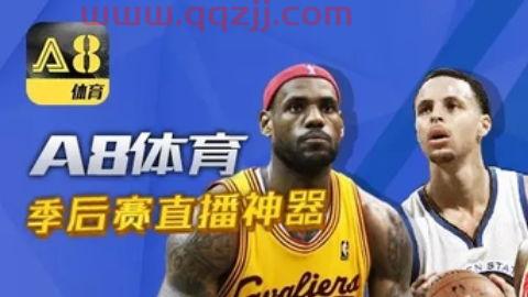 nba体育直播软件下载（免费nba比赛直播软件） 第1张