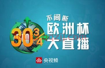 欧洲杯比赛直播在哪看回放(欧洲杯比赛直播在哪看回放视频) 第1张 欧洲杯比赛直播在哪看回放(欧洲杯比赛直播在哪看回放视频) 第1张